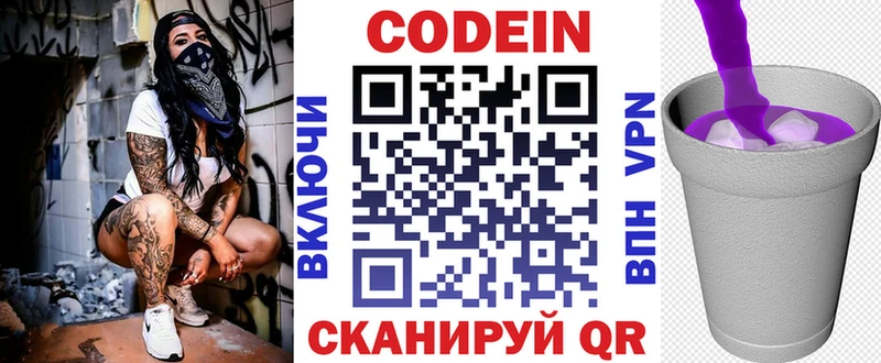 Кодеиновый сироп Lean Purple Drank  Вилючинск 